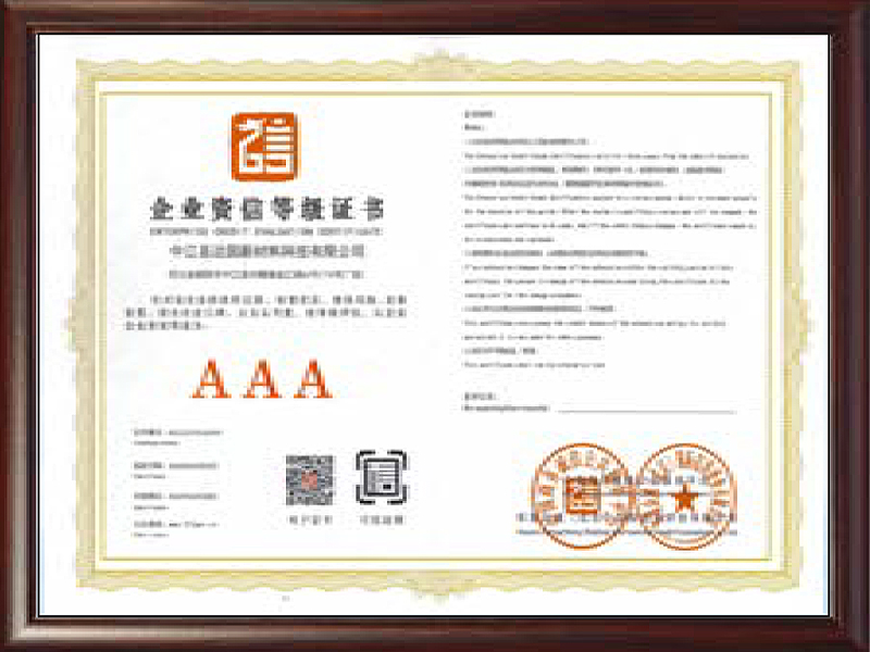 企業(yè)資信等級(jí)證書