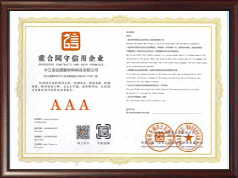 重合同守信用企業(yè)